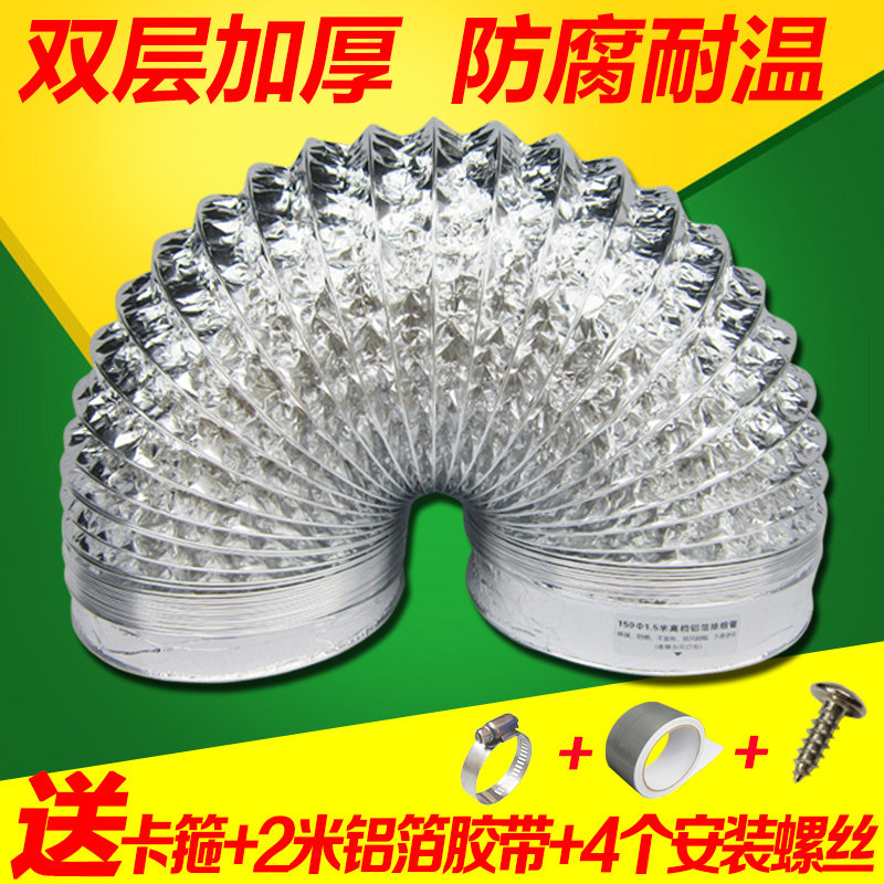 抽油烟机排烟管 双层加厚铝箔排风软管180mm毫米烟机管18cm厘米