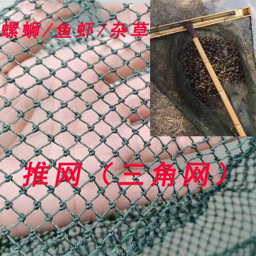 捕螺丝神器田螺螺蛳鱼苗杂草浮萍推网三角网虾米河蚌有结网兜