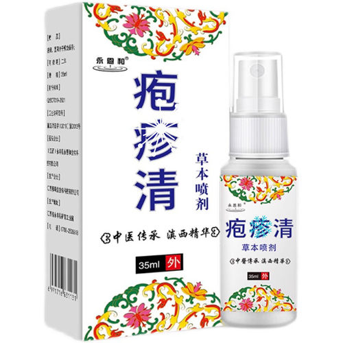 生殖疱疹器根除克星带状疱疹专用男女私处疱疹清断防复发