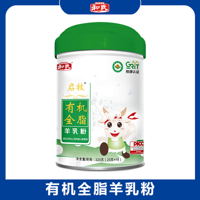和氏启牧有机羊奶粉陕西全脂