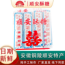顺安酥糖袋装善群食品安徽铜陵特产正宗加料传统老式茶点纸包手工