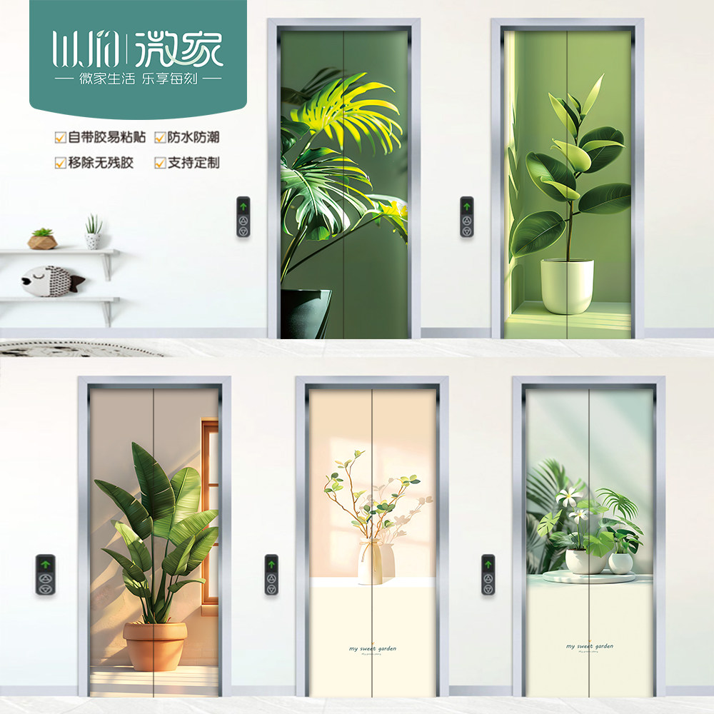绿植电梯门贴纸门贴商场翻新装饰