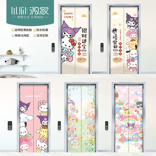 三丽鸥电梯门贴纸自粘防水遮丑一梯一户电井防火门入户门创意装饰