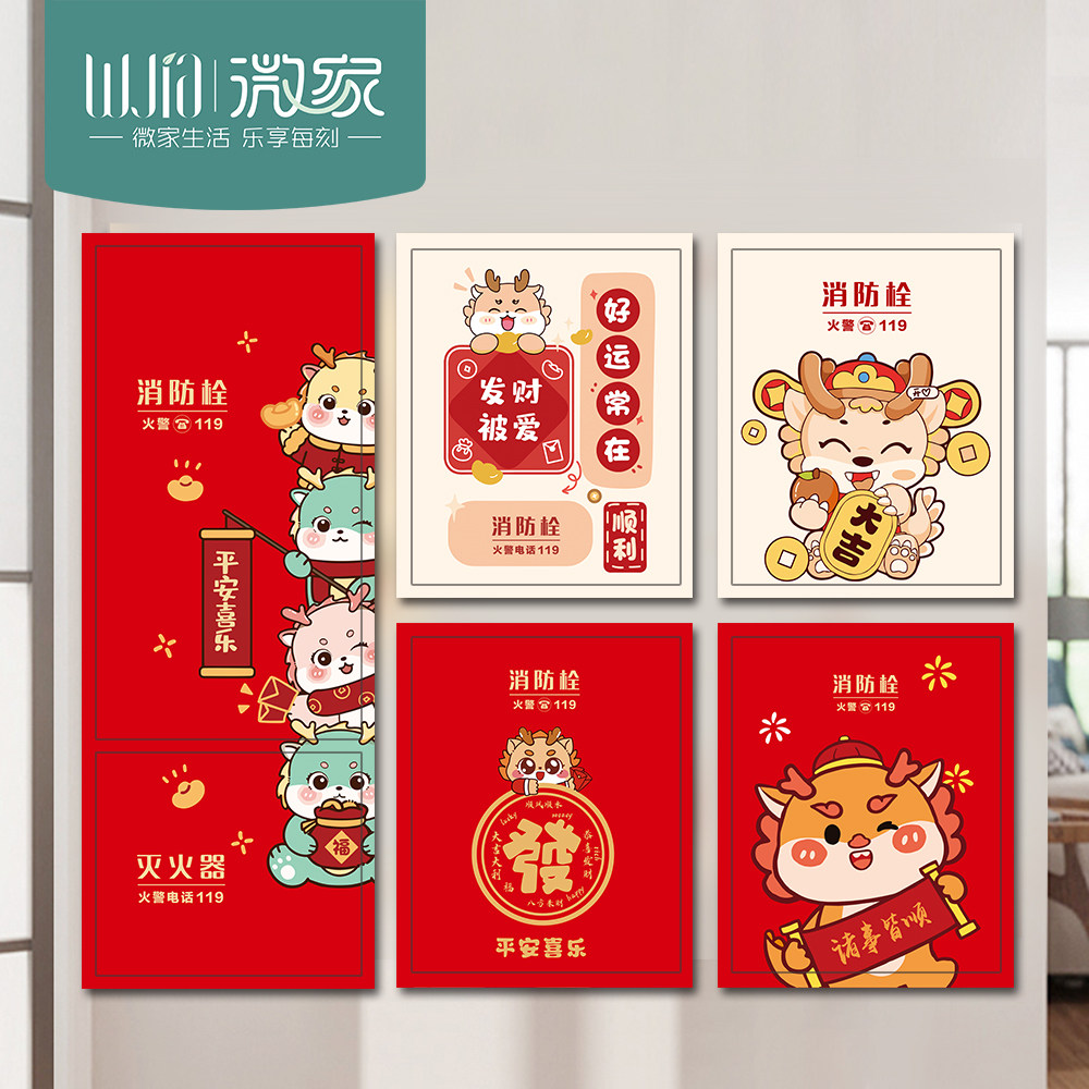 高级消防栓装饰贴纸防火栓灭火器