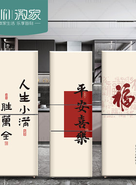 福书法字自粘不留胶冰箱贴整张