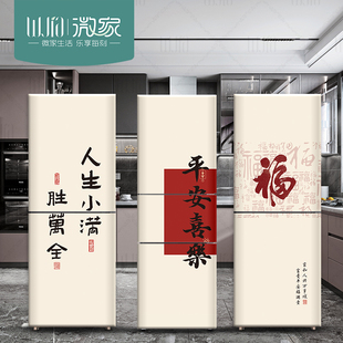 福书法字画自粘冰箱贴纸不留胶遮丑装饰全贴创意侧面翻新整张防水