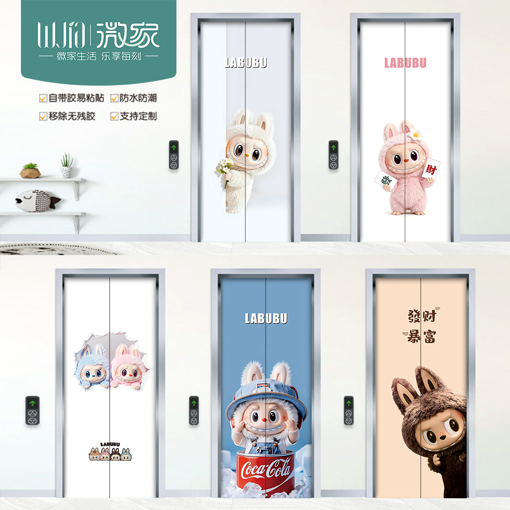 新品电梯门贴纸拉布布泡泡玛特