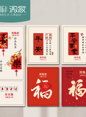 微家消防栓喜乐遮挡美化装饰墙贴