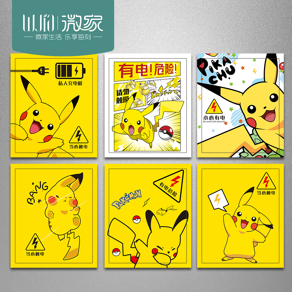 充电桩装饰防水贴纸画定制美化