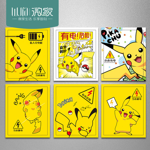 充电桩装饰防水贴纸画定制美化