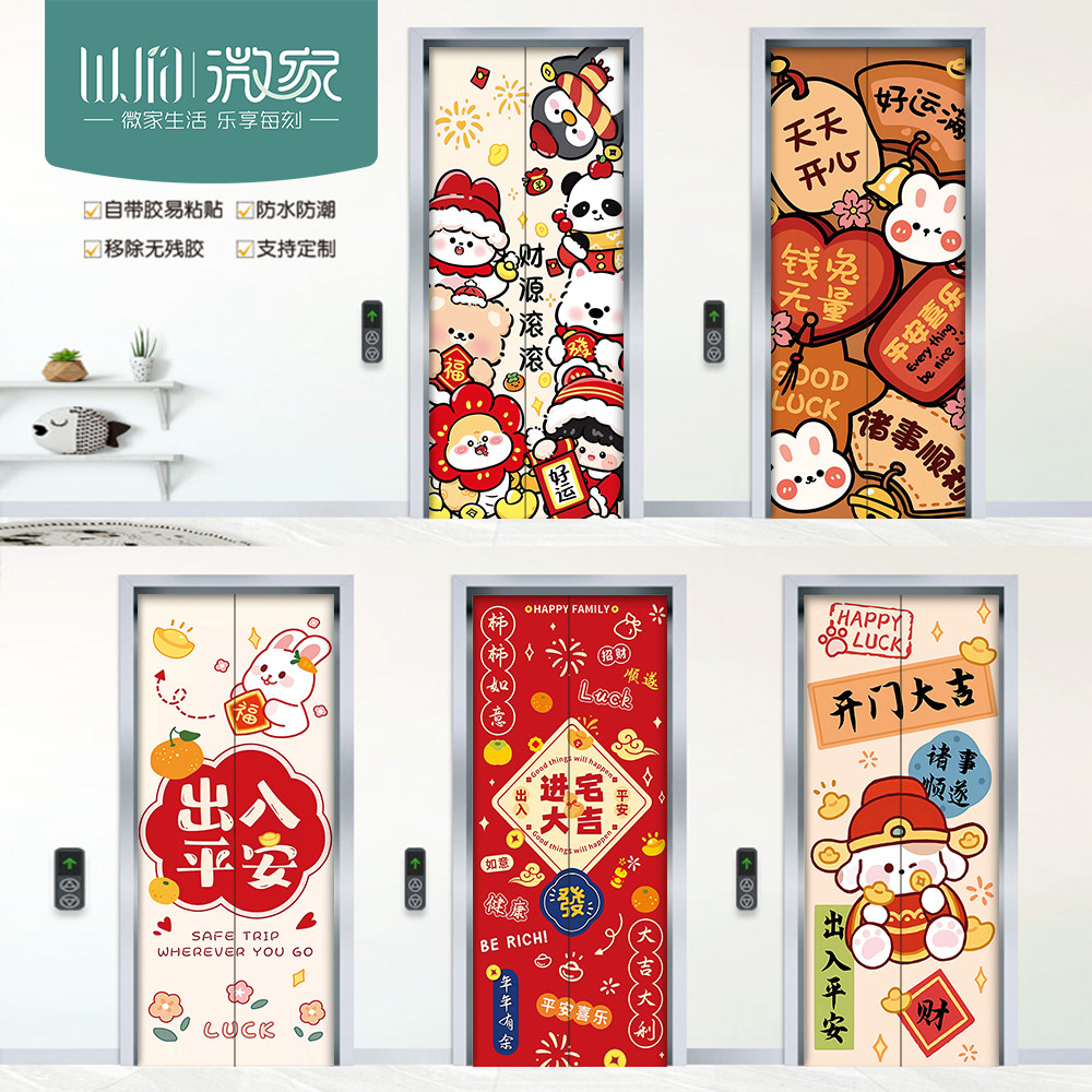 电梯门贴纸出入平安整张防水装饰