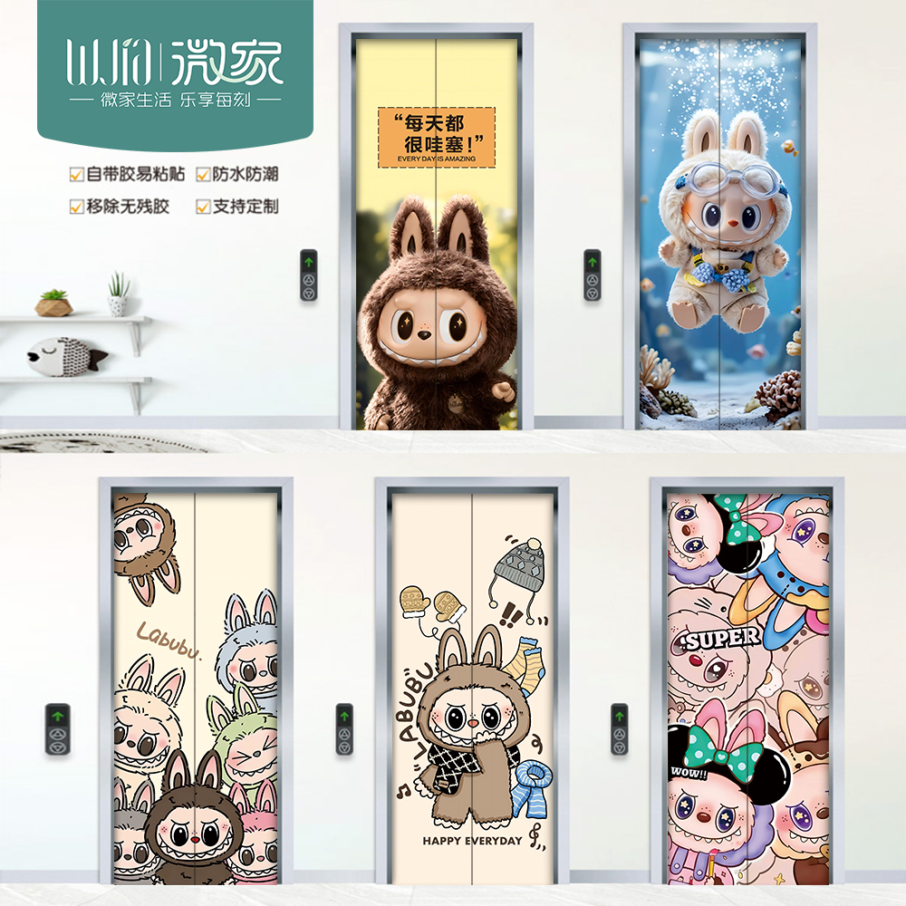 labubu拉布布电梯门贴纸自粘水电井防火门入户卡通入户门创意装