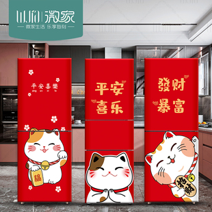 新年喜庆自粘冰箱贴纸全贴装饰贴画创意定制侧面翻新防水防油装饰
