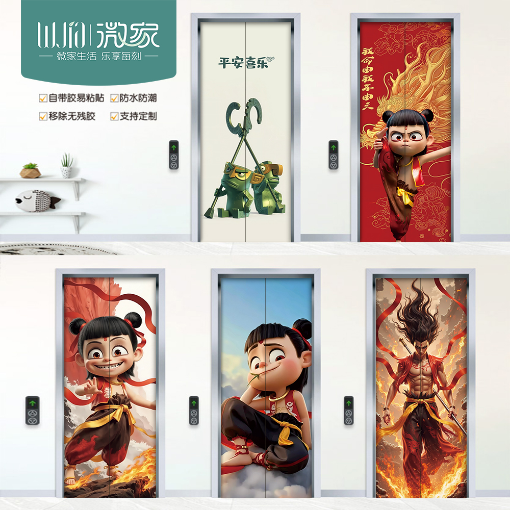 哪吒2电梯门贴纸装饰贴自粘防潮