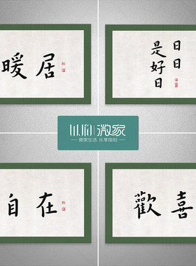书法字画配电开关盒免打孔贴纸