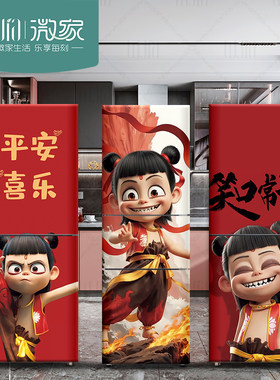 哪吒冰箱贴纸遮丑装饰贴画防水