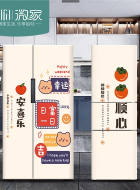 平安喜乐自粘冰箱贴纸对开装饰
