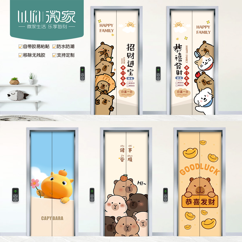 卡皮巴拉电梯门贴纸自粘水豚噜噜