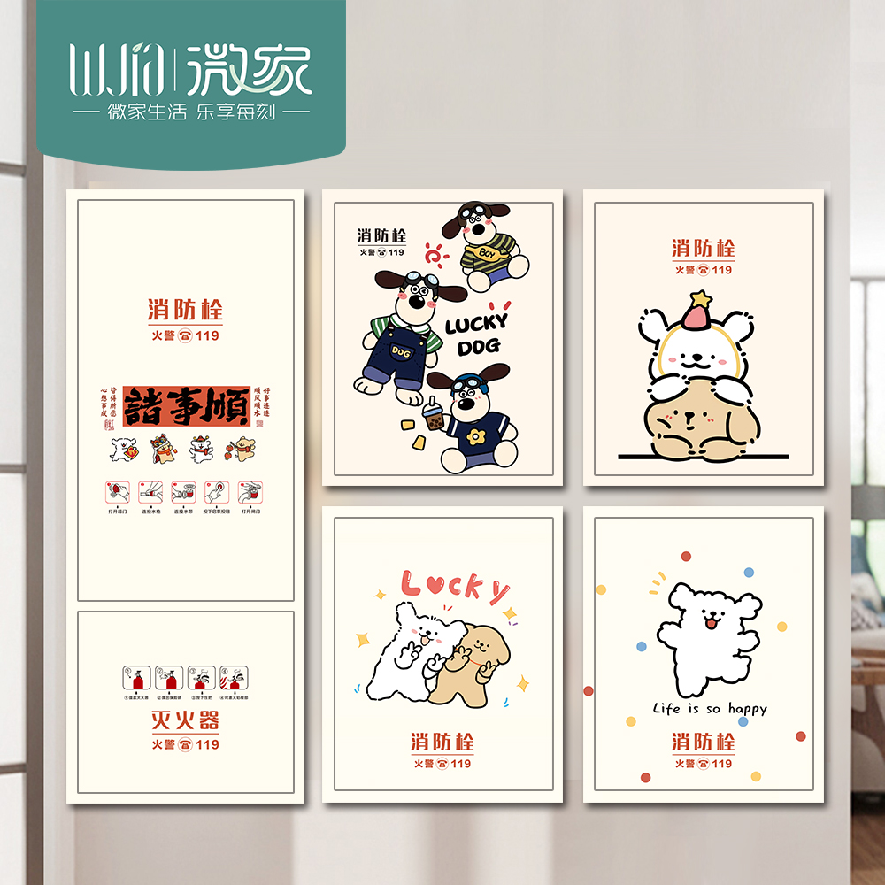 线条小狗消防栓可爱贴纸创意定制消防箱装饰画防火门灭火器贴画图片