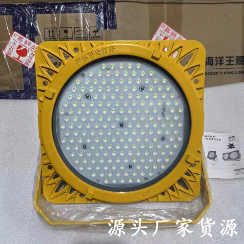 海洋王BFC8117LED防爆泛光灯