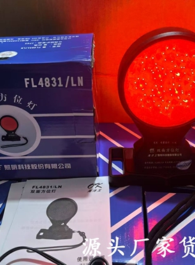 海洋王FL4831/LN双面方位灯铁路指示灯FL4830A信号灯FL4831磁吸