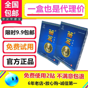 苗篇膏贴颈肩腰膝关节苗篇冷敷贴 包邮 正品 安恒堂苗篇消痛贴正品