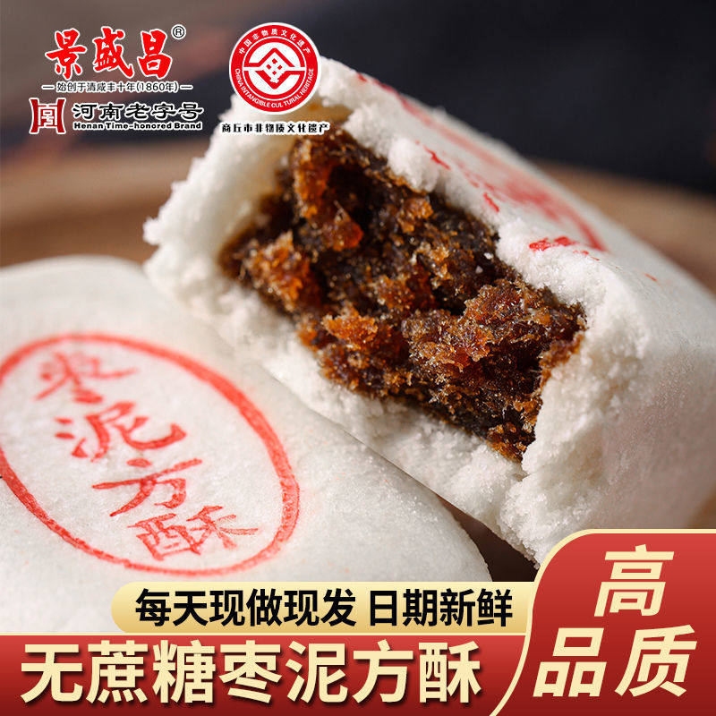 枣泥方酥网红零食无蔗糖传统糕点酥饼点心饼孕妇中老年人食品