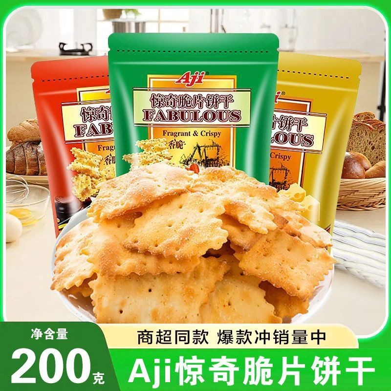 aji惊奇薄脆苏打饼干多口味混合装薄脆苏打饼干早餐休闲聚会零食