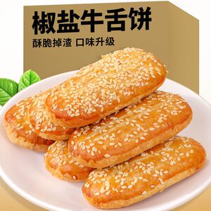 木糖醇椒盐酥牛舌饼酥饼无蔗糖千层糕休闲饱腹下午茶糕点零食早餐