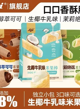 AJI米果棒网红解馋小零食酥脆米果卷下午茶充饥办公室休闲零食