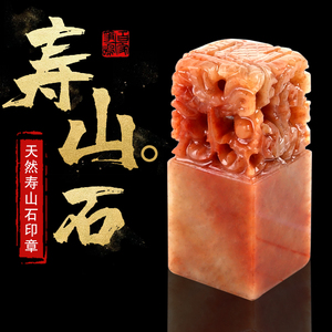 寿山石印章篆刻定做个人名字姓名私章收藏书法书画章印制作盖章