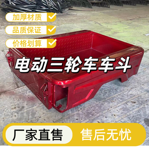 电动三轮车车斗货箱小车斗平斗拉货箱护栏车斗一套整套加厚车厢