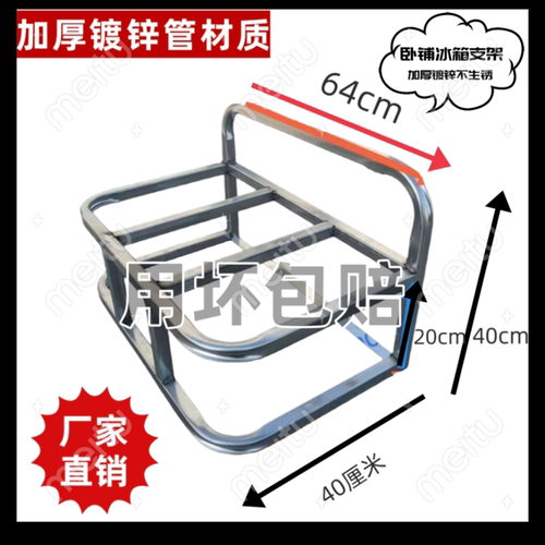 货车加厚卧铺冰箱架子焊接款车载冰箱支架货车卧铺架子支架