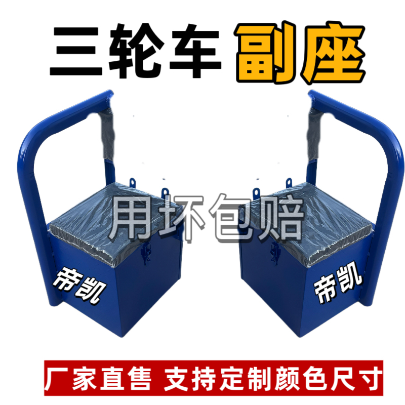 三轮摩托车工具箱可座人扶手工具箱可坐人副驾驶座工具箱坐人