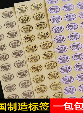 made in china标签贴纸透明标签白金色标贴中国制造不干胶产地标