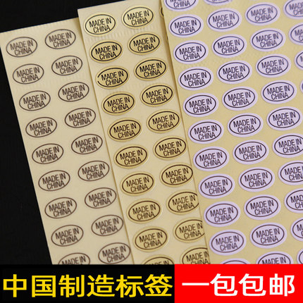 made in china标签贴纸透明标签白金色标贴中国制造不干胶产地标