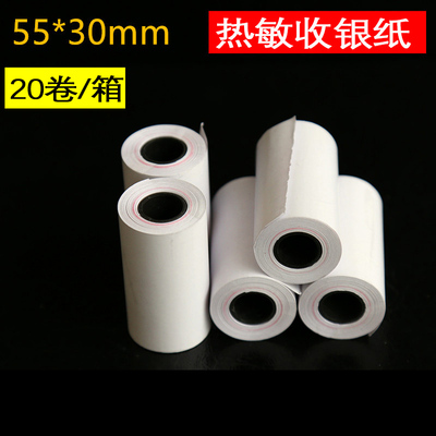 收银纸55x30热敏纸55m