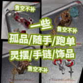 耳饰更新｜随手作限量一图一物 手链 孤品 掉落捡漏｜水晶灵摆