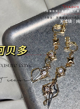 原神阿贝多 周边衍生印象耳钉耳夹 星芒伴手礼物生日手作小众