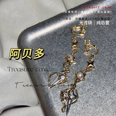 原神阿贝多 周边衍生印象耳钉耳夹 星芒伴手礼物生日手作小众