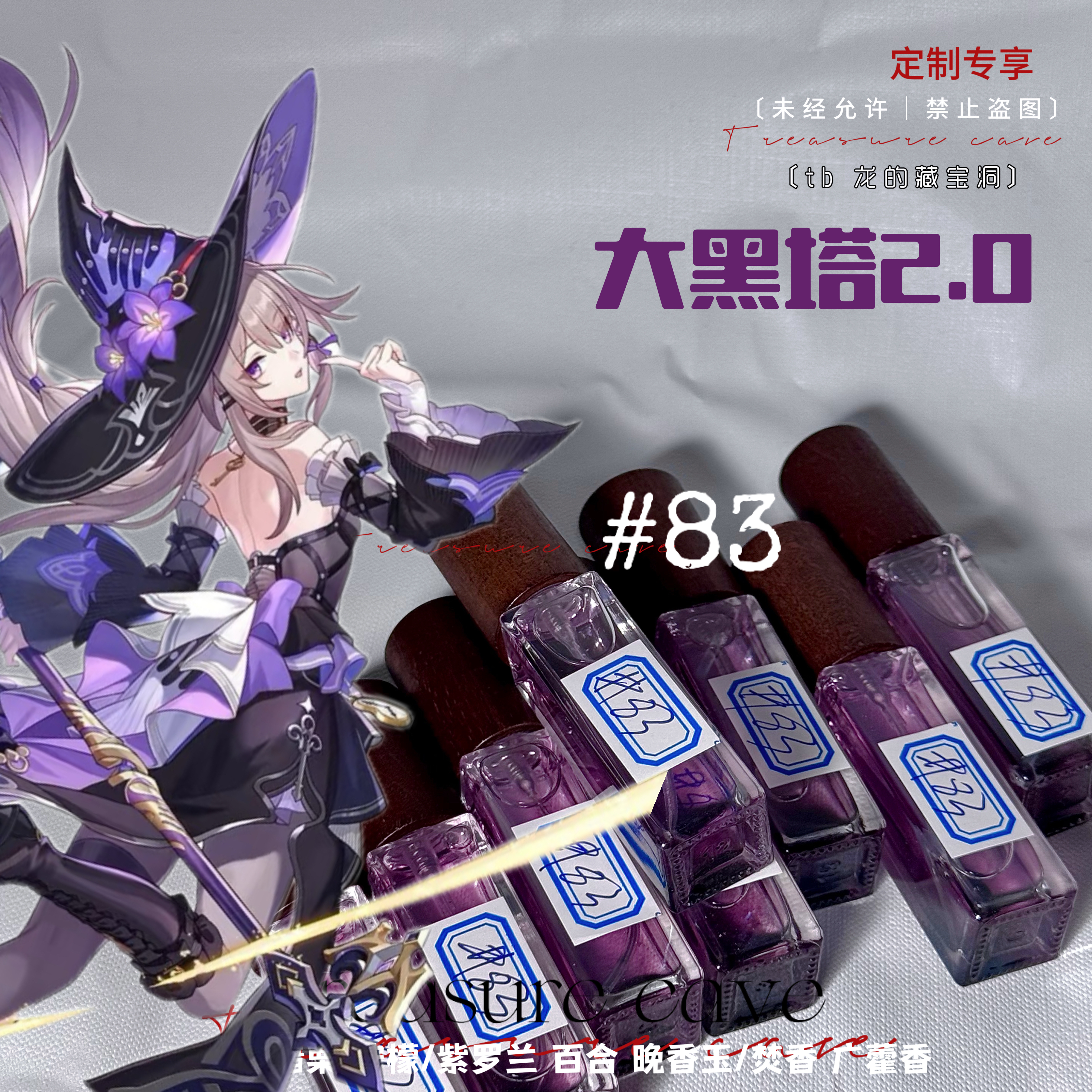 藏宝洞｜大黑塔2.0 星穹铁道周边同人印象衍生香氛淡香水抱枕娃用