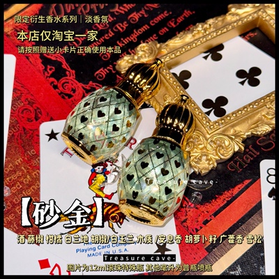 砂金·赌徒的终场·星穹铁道崩铁衍生同人香水小众私人香氛