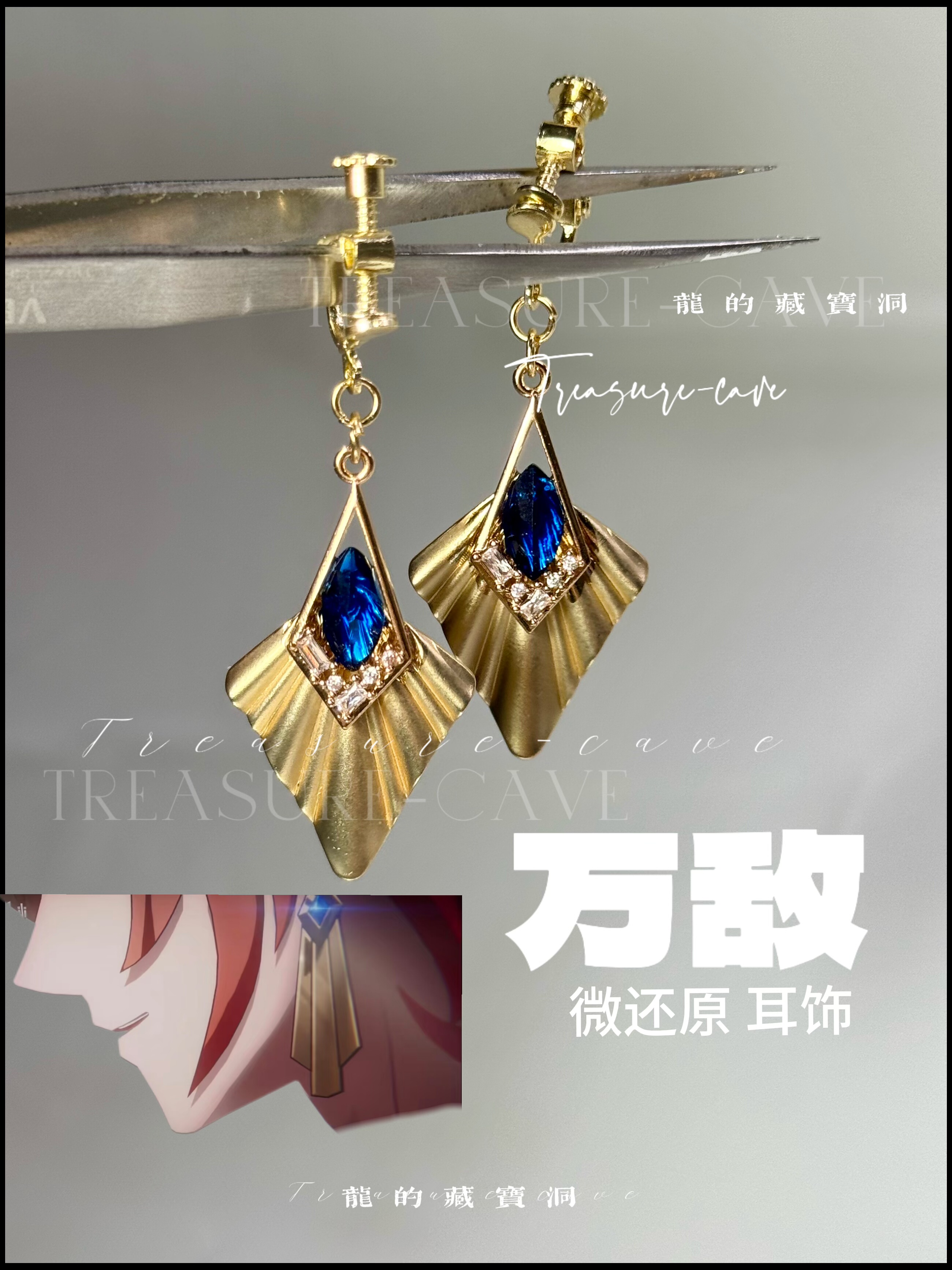 万敌 耳饰！还原开售啦 宝宝们本店搜索万敌耳饰可购入