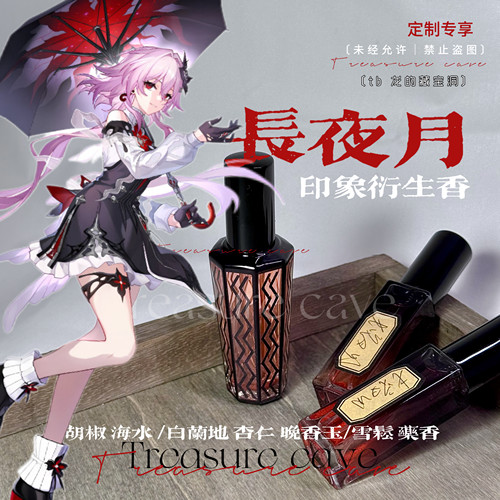 藏宝洞｜长夜月星穹铁道周边同人印象衍生香氛淡香抱枕娃用