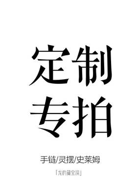 不参活动/定制｜补邮专拍｜手作灵摆/手链/耳饰/OC同人定制