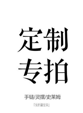 不参活动/定制｜补邮专拍｜手作灵摆/手链/耳饰/OC同人定制