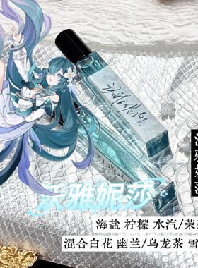 沃雅妮莎·限定低价·原神周边同人印象衍生香氛水淡抱枕娃用