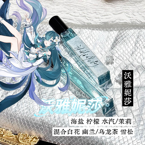 沃雅妮莎·限定低价·原神周边同人印象衍生香氛水淡抱枕娃用