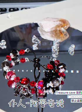 阿蕾奇诺周边同人手作手链