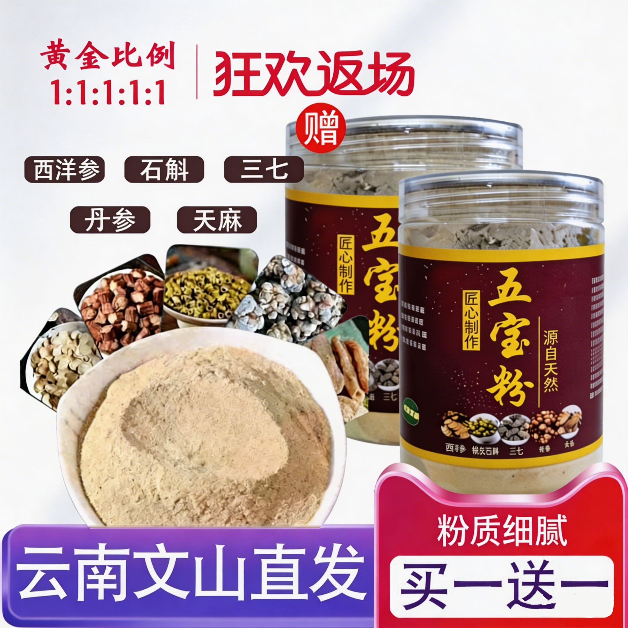 正宗云南文山五宝粉250g天麻丹参石斛三七西洋参超细粉养身特级